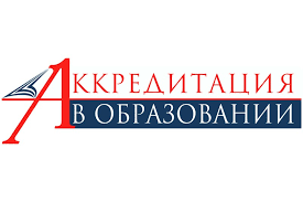 Аккредитация в образовании